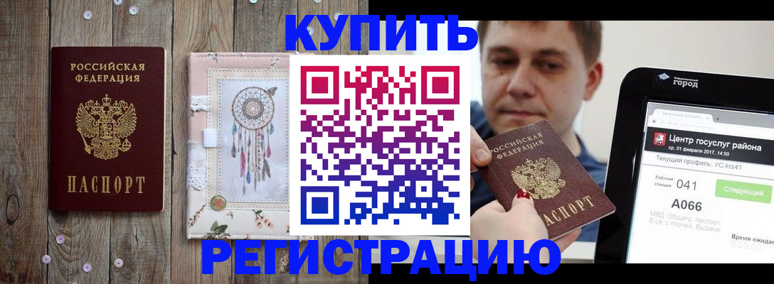 прописка ребенка в Чернушке